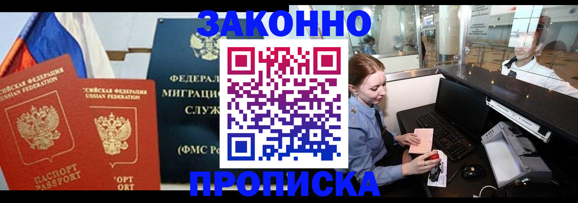 временная регистрация для всех в Рославле