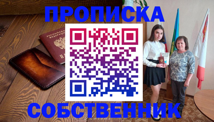 прописка для школы в Рославле